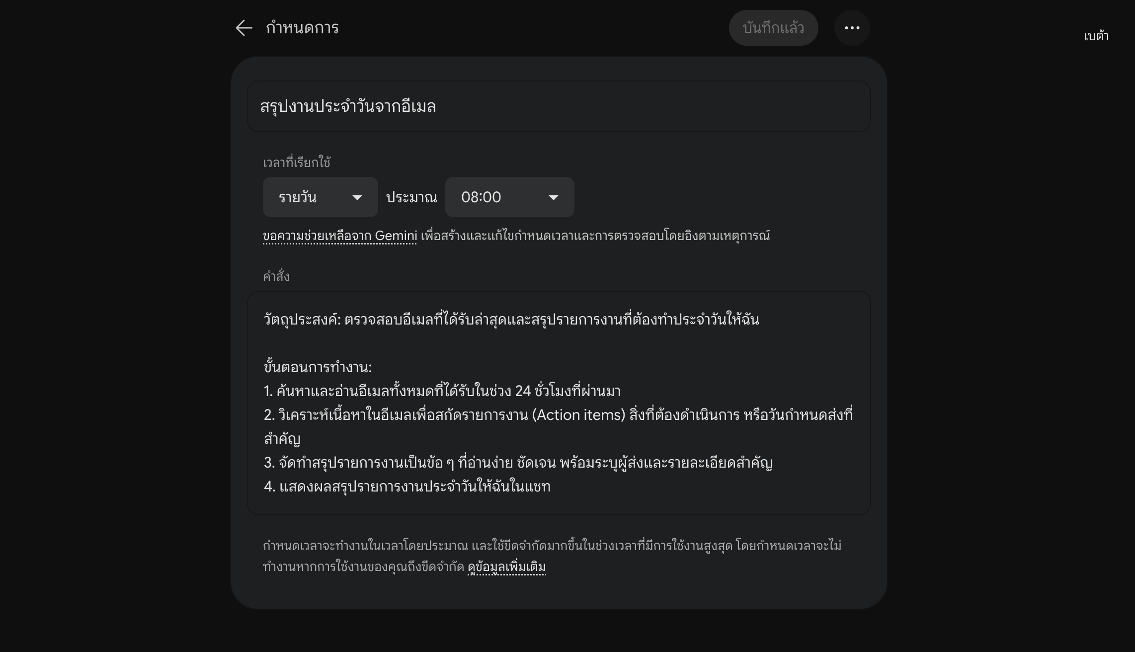 ตั้งค่าตามเวลาสำหรับ Gemini Spark