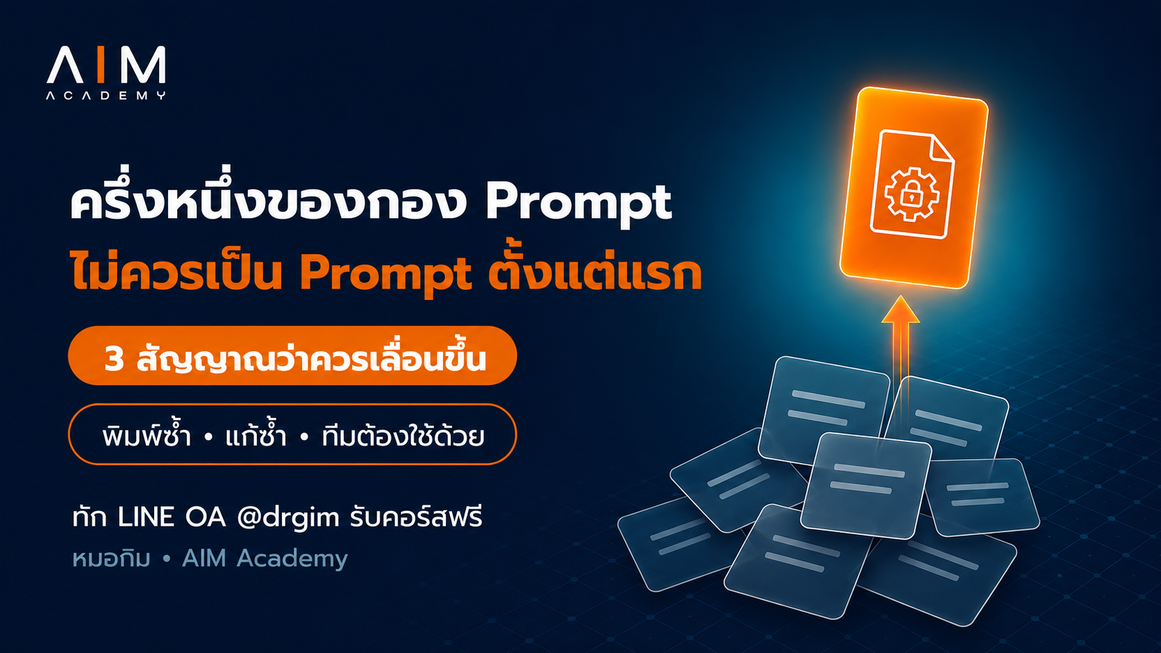 มือถือแสดงหน้าจอ AI ที่มีข้อความ prompt กำลังถูกแปลงเป็นทักษะ skill ด้วยการฝึกซ้ำและพัฒนา