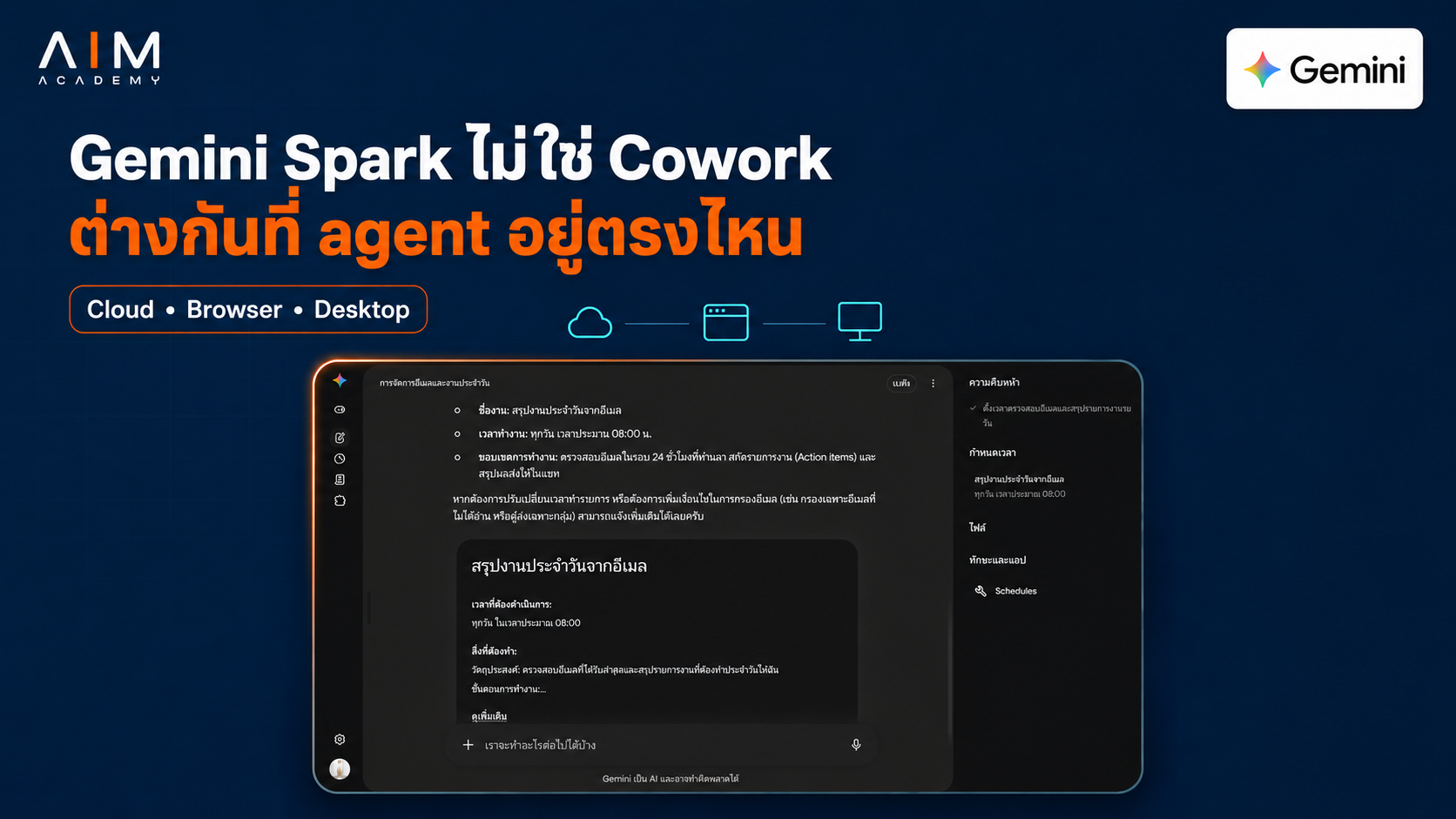 Google Gemini Spark AI agent ทำงานบน cloud VM ด้วยระบบ Skills ที่จำสไตล์การทำงาน