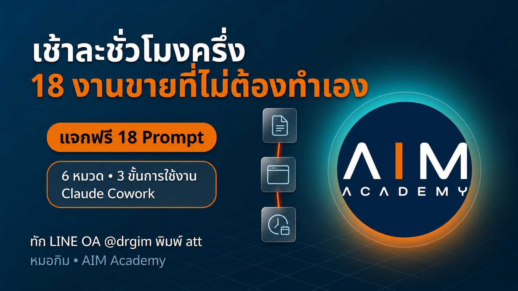 แผนภาพแสดง 18 งานการขายและการตลาดที่ AI สามารถทำแทนได้ ครอบคลุมตั้งแต่การวิเคราะห์ราคาคู่แข่ง คัดแยกลีด ไปจนถึงการรายงานยอดขายอัตโนมัติ