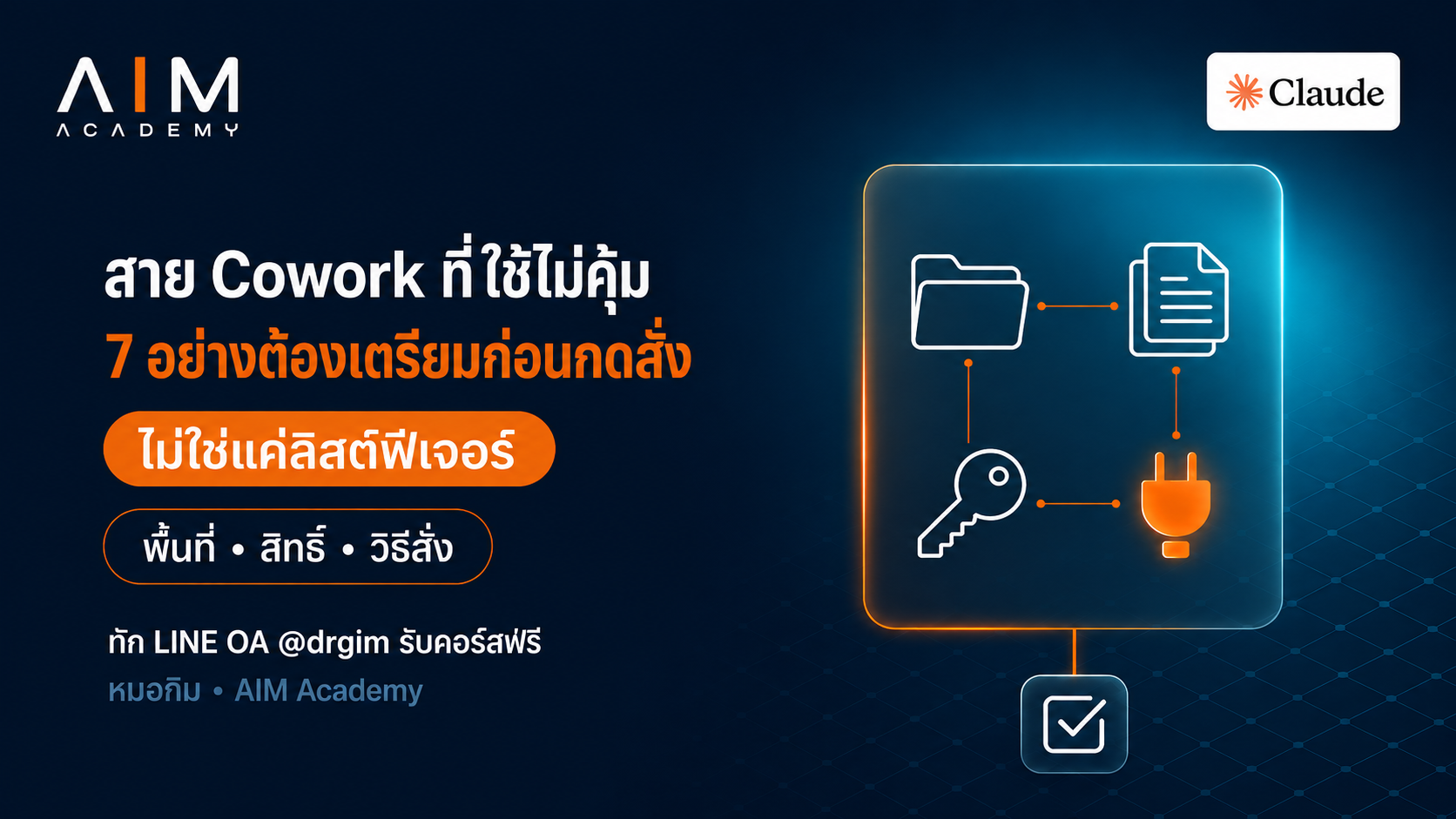 หน้าจอคอมพิวเตอร์แสดงอินเตอร์เฟซ Claude Cowork พร้อมไฟล์และโฟลเดอร์ที่จัดเรียงสำหรับการทำงาน