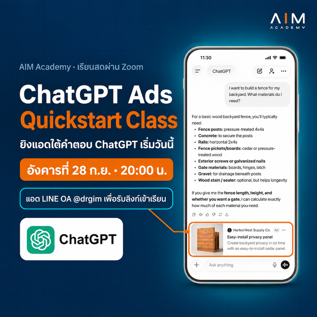 สอนฟรี ChatGPT Ads คอร์ส