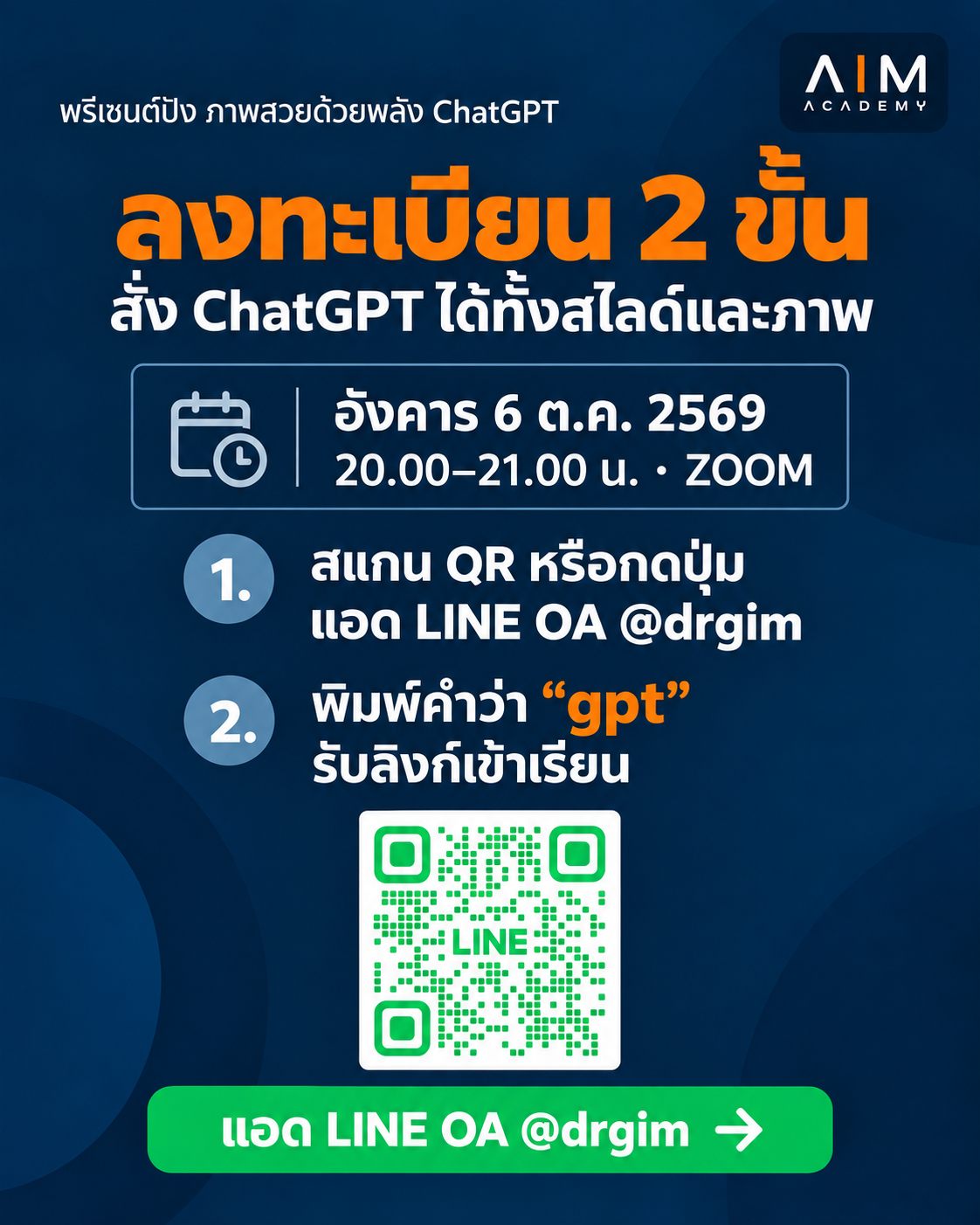 สอนฟรีใช้ ChatGPT เจนสไลด์