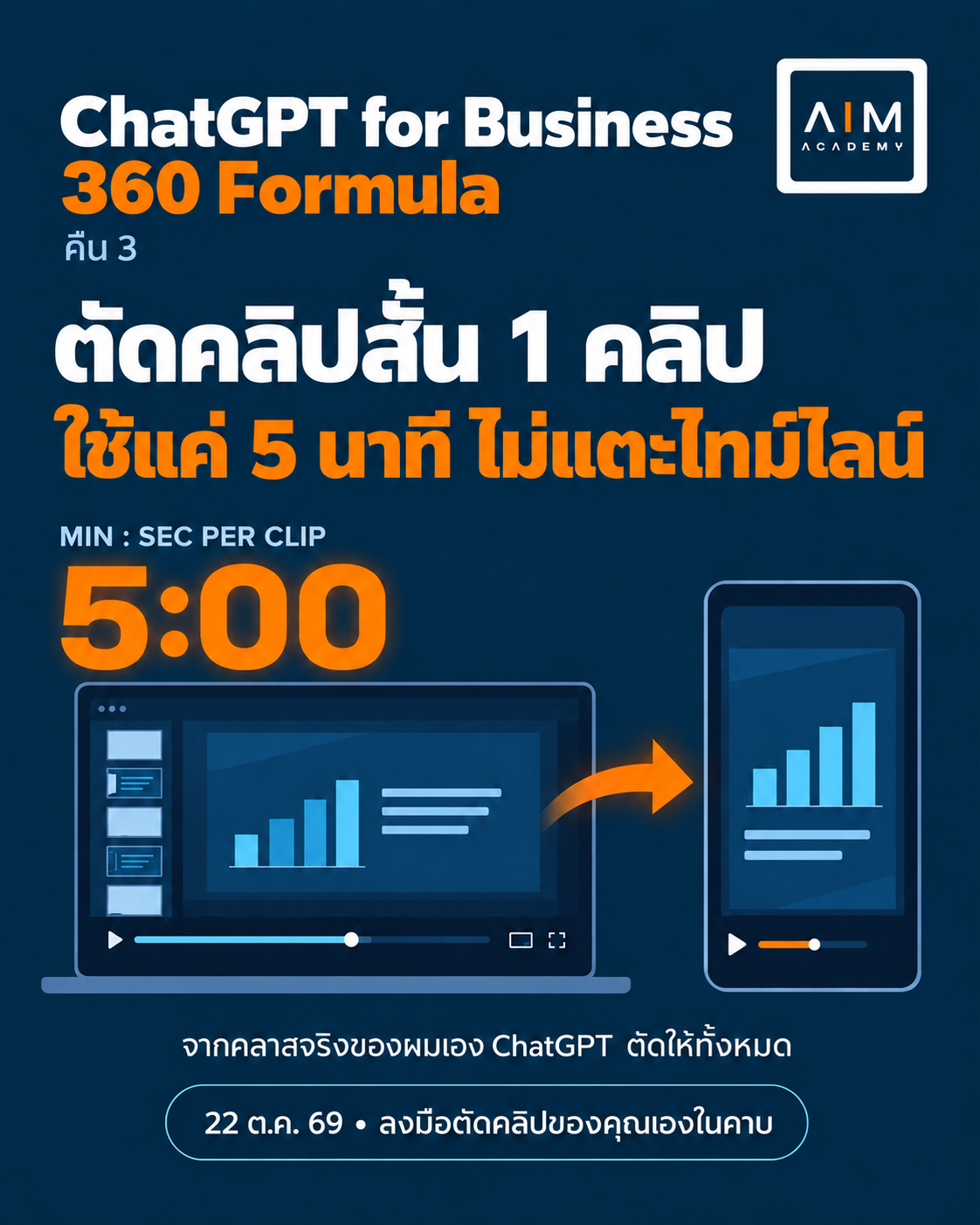 ใช้ ai ตัดคลิป VDO ด้วย chatgpt