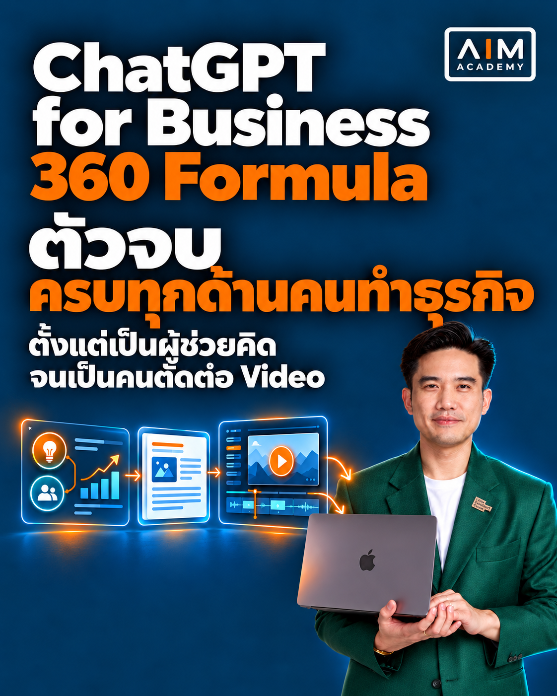 สอนใช้ ChatGPT ทำสไลด์ ตัดคลิป