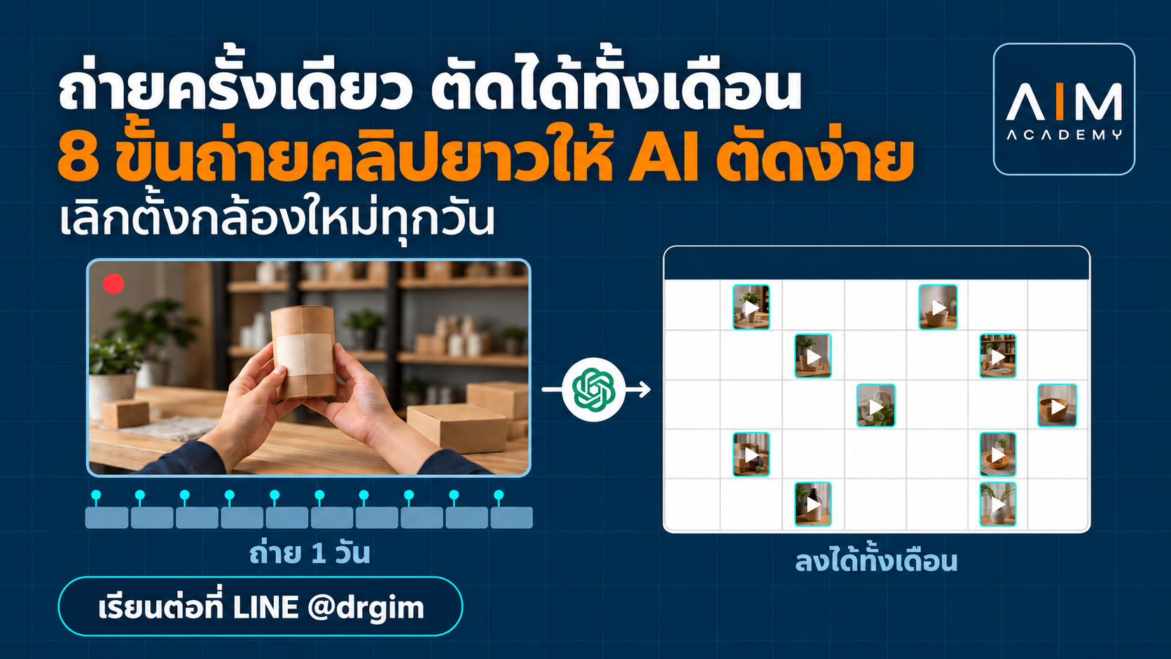ครีเอเตอร์ถ่ายคลิปยาวหน้ากล้อง มีหน้าจอแสดงคลิปสั้นแนวตั้ง 9:16 พร้อมซับไทยสำหรับลง TikTok