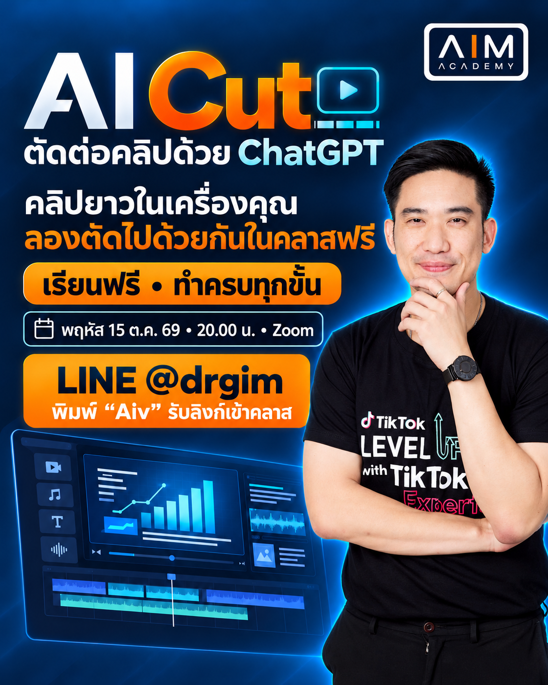 สอนฟรีใช้ Chatgpt ตัดคลิป ด้วย ai