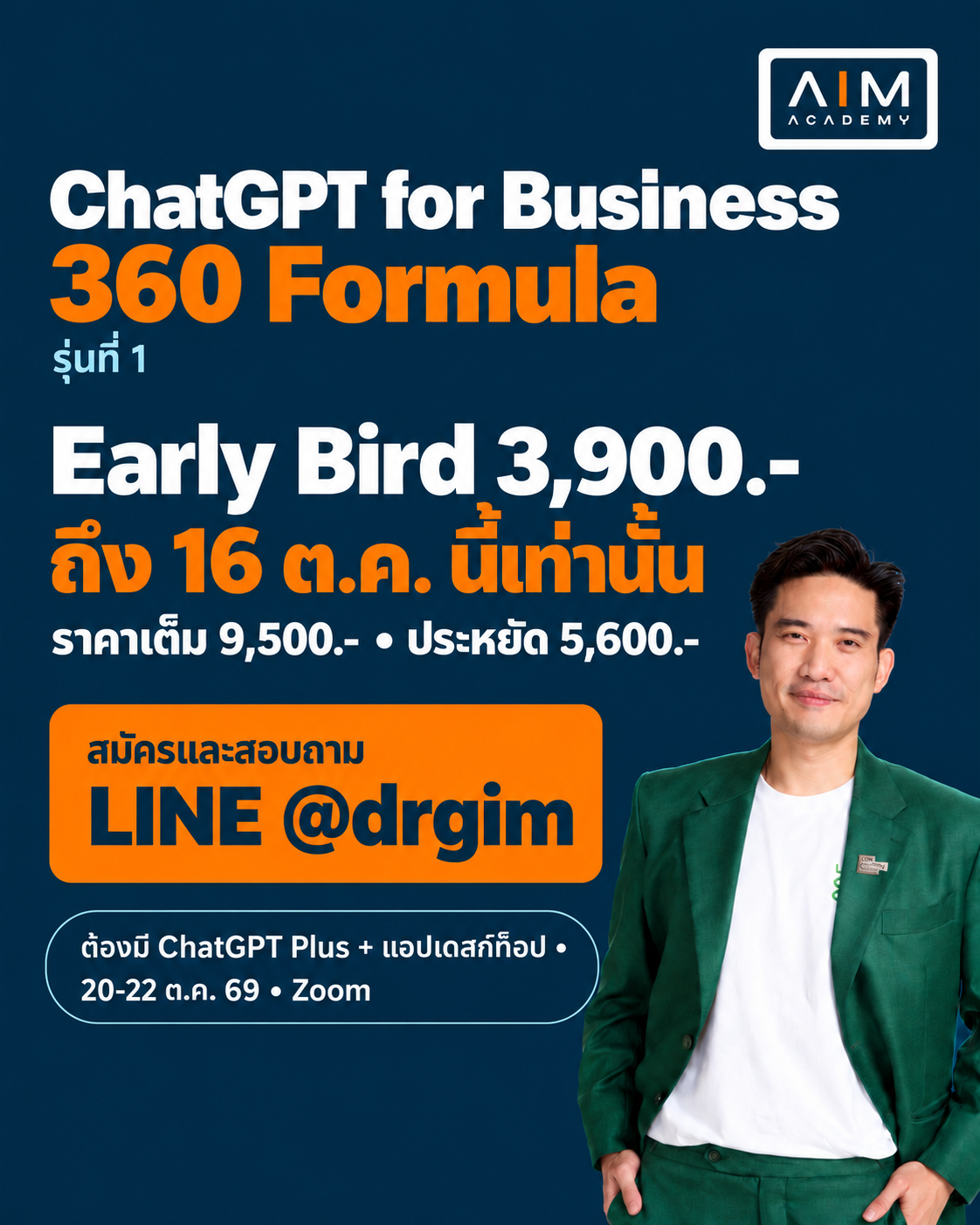 สมัครเรียน ChatGPT AI